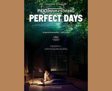 “Perfect Days หยุดโลกเหงาไว้ตรงนี้” ตัวแทนประเทศญี่ปุ่นส่งชิงรางวัลออสการ์ ภาพยนตร์ที่ดีที่สุดของผู้กำกับ “วิม เวนเดอร์ส”
